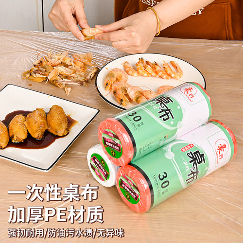 台布一次性桌布商用加厚家用圆桌露营防水防油B3餐桌桌子桌面野餐 - 图0