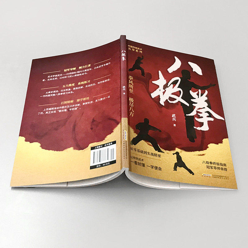 【正版速发】八极拳 中华传统武术让你拥有更健康的生活方式享受快乐四个阶段69个动作八极拳高级竞赛规定武术运动健身书J,淘宝优惠券,粉丝福利购,淘宝优惠卷