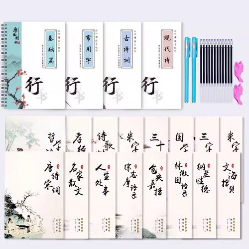 行楷字帖成人练字凹槽练字帖行书连笔反复使用成年速成楷书硬笔书法钢笔练字专用练习练字本零基础入门教程公务员女生楷体写字帖贴 - 图0
