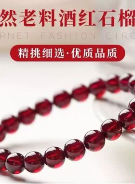 天然石榴石手链女单圈