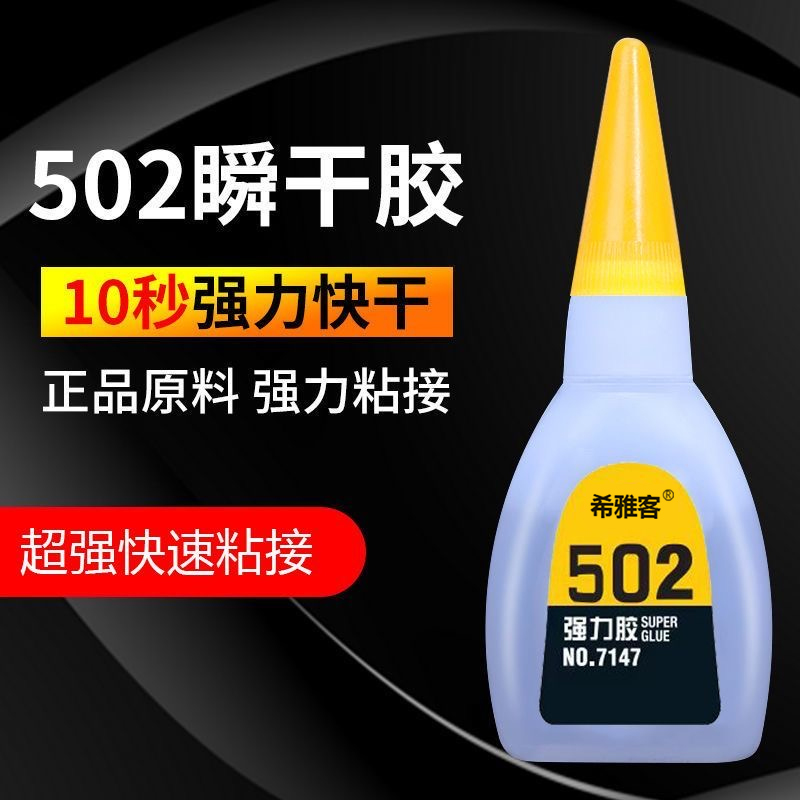 502胶水强力高粘度持久防水陶瓷金属木头修粘鞋专用粘得牢10g50g塑料焊接胶多用diy制作液体胶鞋子瞬间快干 - 图0