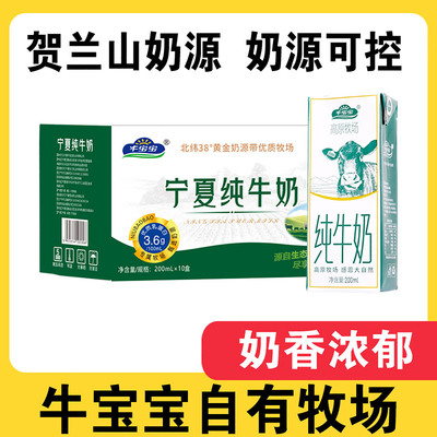 【宁夏本地带硒纯牛奶】礼盒整箱儿童老人孕妇牛奶新日期早餐奶
