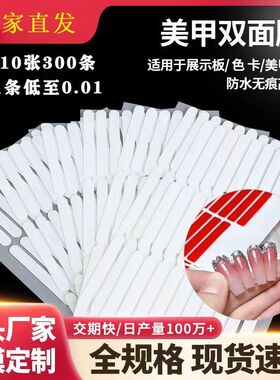白色纸膜易撕强粘无痕穿戴甲水晶胶条美甲展示条作品板无痕双面胶