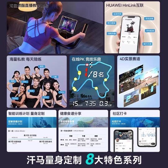 Exercise bike and spinning bike support HUAWEI HiLink