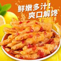酸辣柠檬脱骨鸡爪1000g
