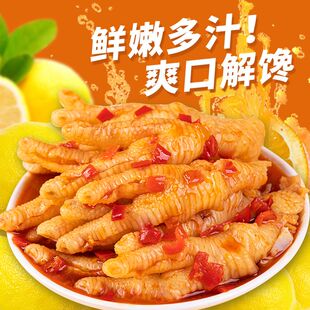 酸辣柠檬脱骨鸡爪1000g
