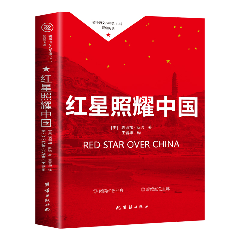 红星照耀中国和昆虫记原著八年级上册必读正版课外书初二8上课外阅读书籍初中人民文学名著教育出版社红心闪耀经典学习分级人教版 - 图3