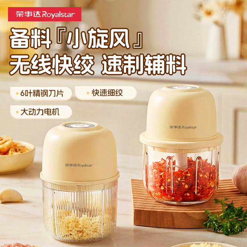 荣事达电动蒜泥神器小型家用料理机绞肉机