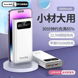 长城充电宝20000毫安22.5w快充大容量便携pd20w手机通用移动电源自带