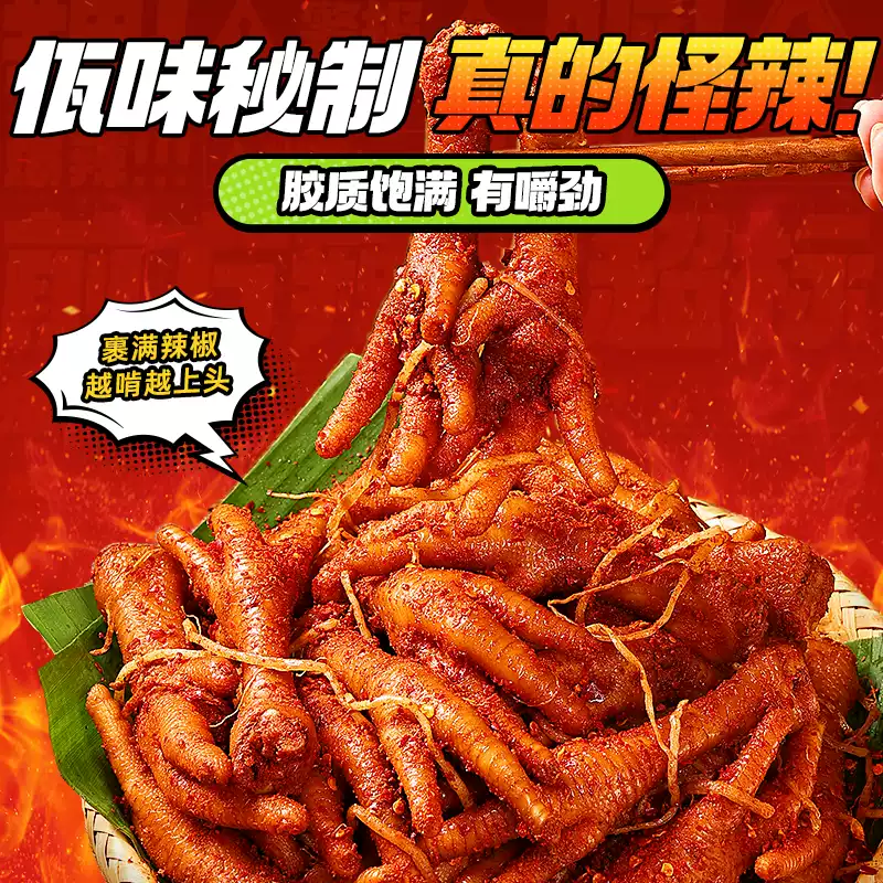 佤味鸡爪微辣网红云南普洱凤爪特辣菜根鸡脚佤味大杂烩即食下饭菜,淘宝优惠券,粉丝福利购,淘宝优惠卷
