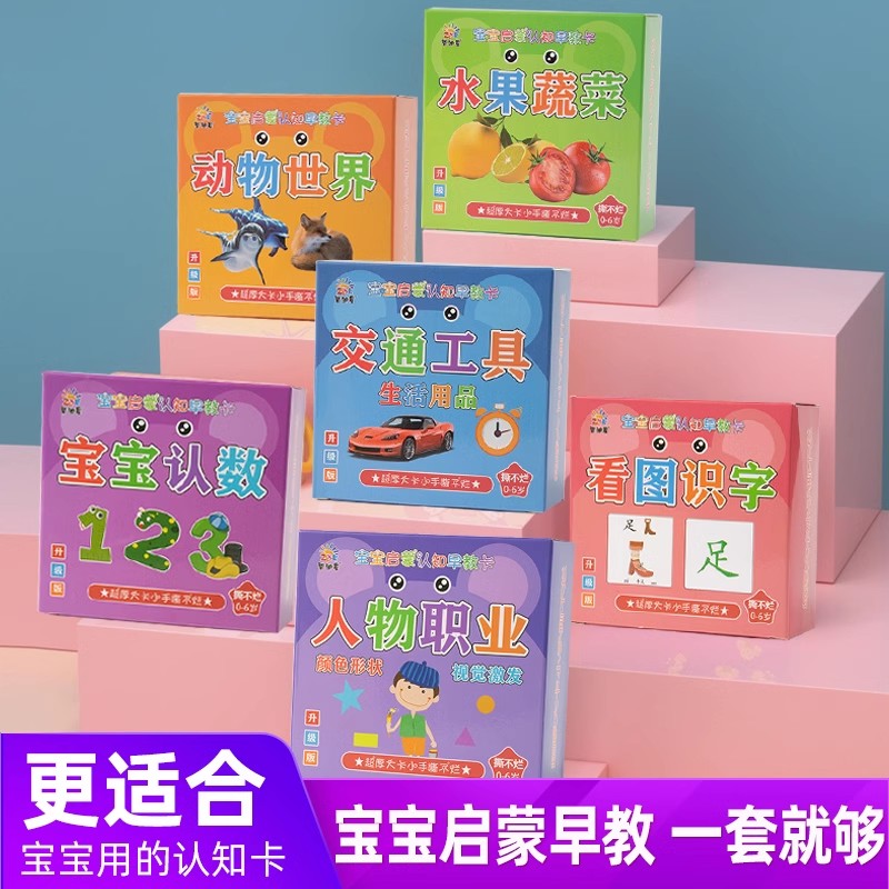 动物卡片早教启蒙书认知卡片婴幼儿宝宝儿童益智识字看图识物玩具 - 图2