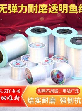 透明鱼线无弹力坚韧耐磨串珠线