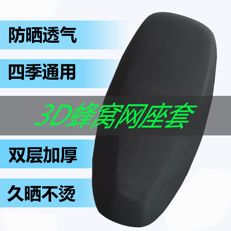 电动车坐垫套网套防晒四季通用电瓶车坐垫套罩加厚摩托车电车座套 电动车坐垫套网套防晒四季通用电瓶车坐垫套罩加厚摩托车电车座套