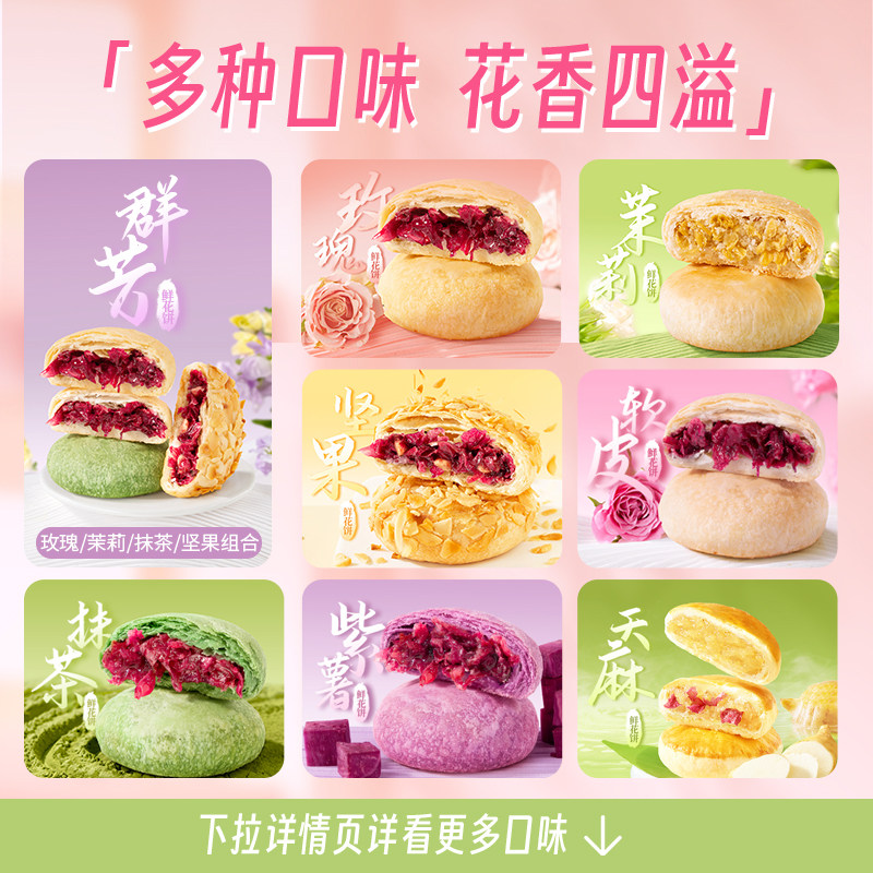 潘祥记经典玫瑰鲜花饼传统糕点心小吃早餐面包零食礼包云南特产,淘宝优惠券,粉丝福利购,淘宝优惠卷