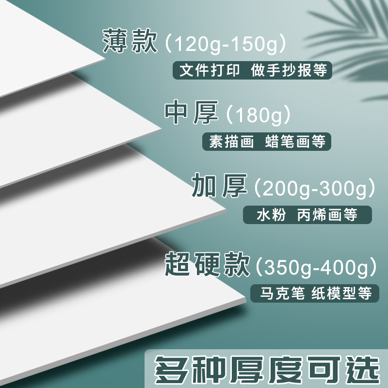 卡纸彩色手工硬卡纸a4白卡纸400g加厚8k荷兰a3贺卡diy美术绘画专用4开手绘白纸手抄报350g克画纸4k打印空白 - 图0