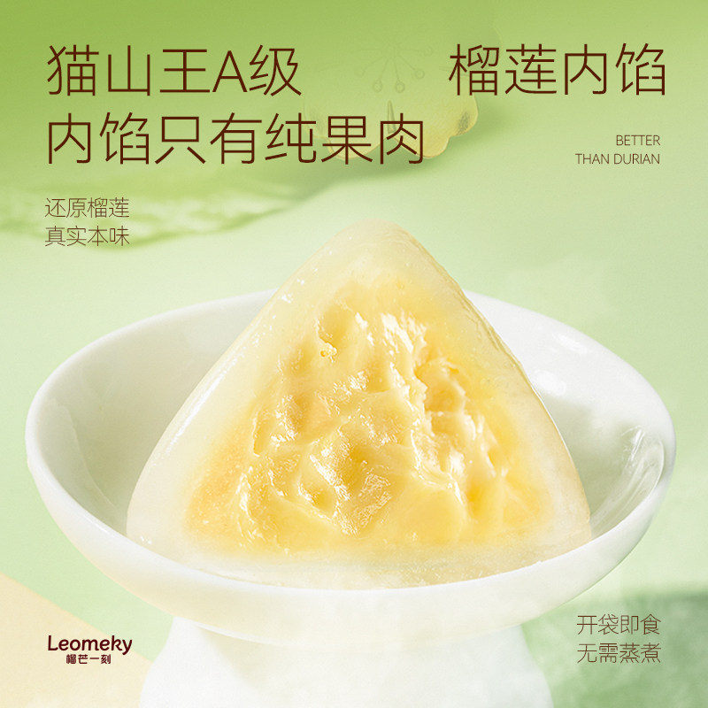 榴芒一刻金枕榴莲冰粽450g(45gX10）