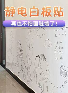 静电吸附不伤墙可移除白板墙贴纸儿童涂鸦画画板写字板无胶黑板贴