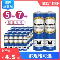 Panasonic 5 Number 7 Carbon Battery TV Air Conditioning Remote Control Watches 5 Number 7 disposable dry battery