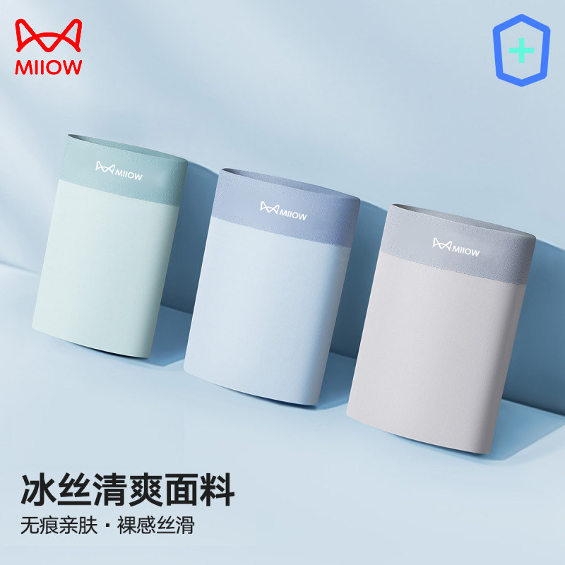 猫人男士冰丝内裤凉感无痕裸感冰丝面料清新柠檬抑菌抗菌內裆