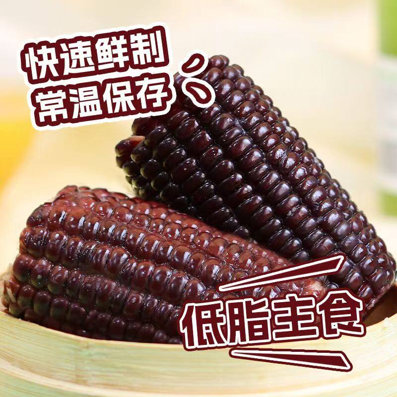 12.9元! 【大根玉米】山西忻州黑糯玉米280g*8根-4