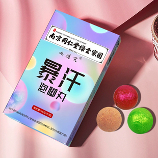 南京同仁堂泡脚丸2盒（一盒10粒）