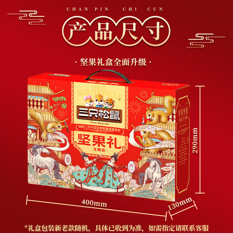三只松鼠坚果礼盒龙腾款橙金款欢锦礼混合坚果干果年货公司团购,淘宝优惠券,粉丝福利购,淘宝优惠卷