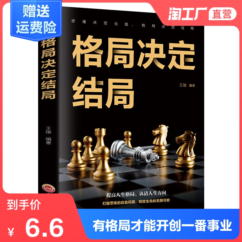 人生格局的书籍推荐品牌 新人首单立减十元 21年6月 淘宝海外