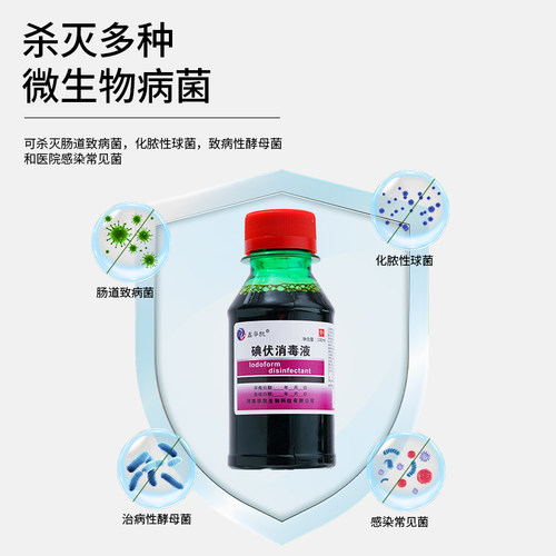 碘伏消毒液100毫升 - 图0