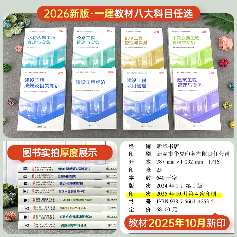 【全新版】一级建造师2026年教材一建建筑市政机电公路水利实务考试书历年真题库试卷必刷卷母题全套法规管理经济天一官方正版2025 - 图0