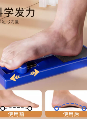 足弓训练器扁平足控板脚趾足弓矫正器辅助康复训练器足底拉伸神器