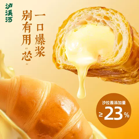 泸溪河桃酥爆浆牛角包海盐芝士味夹心面包早餐代餐休闲零食糕点心 图片 2