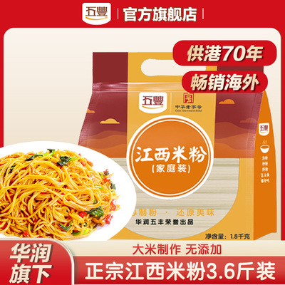 五丰江西米粉1.8kg南昌拌粉条螺蛳粉云南过桥米线湖南桂林米粉丝
