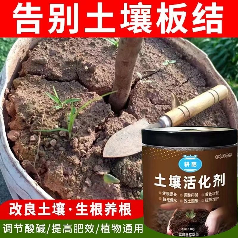 土壤活化宝剂通用型黑水肥料多功能植物绿植花卉松土精通用水溶肥-图0