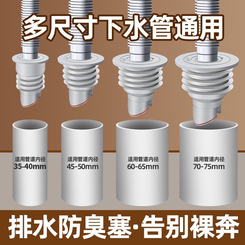 下水管道防返臭神器厨房洗衣机防臭硅胶圈密封塞5075排水管堵口器