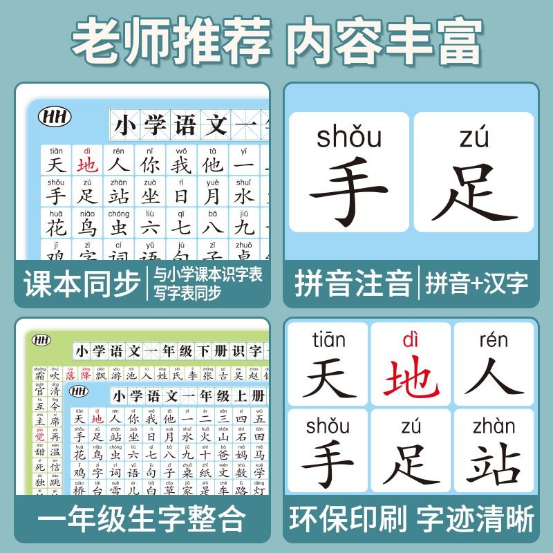 一年级生字识字表上册下册人教版同步二年级语文汉字认字卡片拼音 - 图2