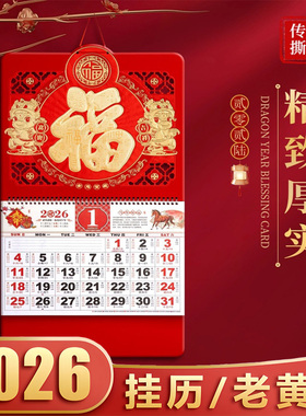 挂墙挂历2026年新款客厅壁挂式大号摆件日历挂件年历家用福字装饰