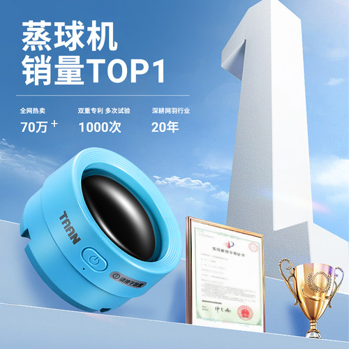 泰昂羽毛球蒸球器小羽宝数显taan羽毛球熏球器便携熏蒸GM380pro - 图0