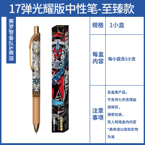 正版卡游奥特曼中性盲盒笔第17弹英雄笔记光耀版16典藏按压笔文具 - 图3