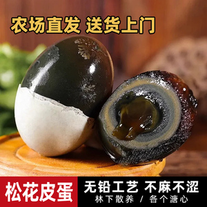 10枚松花皮蛋,单枚50-60g