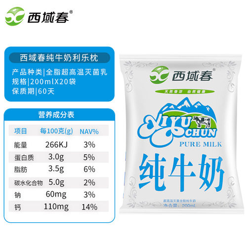 西域春纯牛奶利乐枕新疆特产200ml*20整箱 - 图0