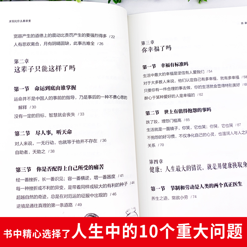 开窍比什么都重要正版写给所有人的破局之书写给所有人的破局之书学会强势中国式社交礼仪为人处世人生智慧书籍 - 图2