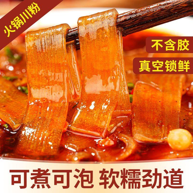 四川火锅川粉苕皮宽粉手工含红薯粉条麻辣烫火锅食材免泡袋装家用,淘宝优惠券,粉丝福利购,淘宝优惠卷