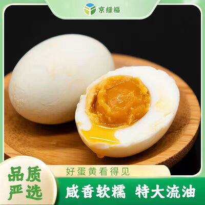 农家散养咸鸭蛋红心流油低盐不咸真空熟鸭蛋正宗咸蛋黄起沙绿福