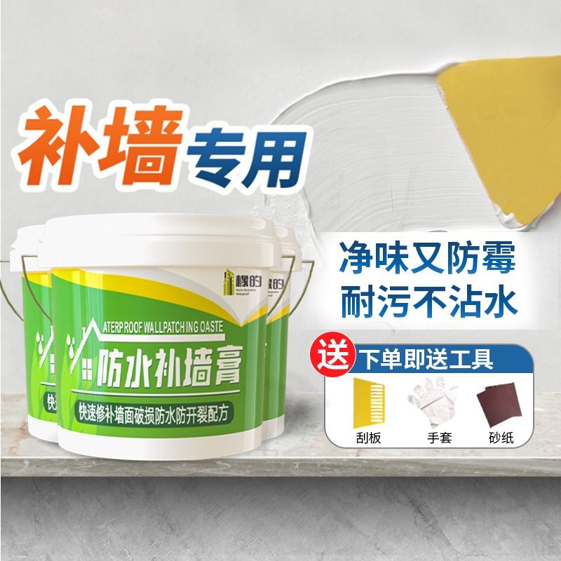 防水补墙膏墙面家用腻子粉防潮防霉乳胶漆免刷漆内墙脱落起皮潮湿 - 图1