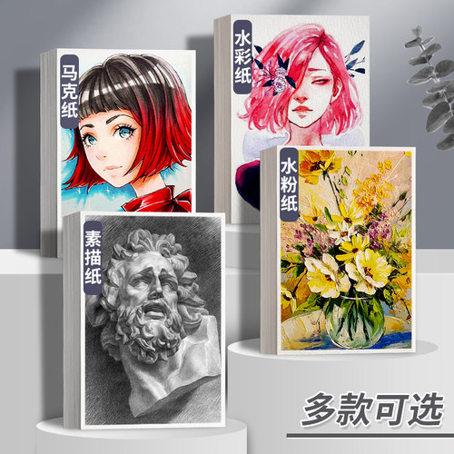 8k素描纸a3手抄报专用纸美术生专用速写A4涂鸦画画纸16k水彩纸水粉纸手绘马克笔学生用初学者儿童中粗纹纸张 - 图3