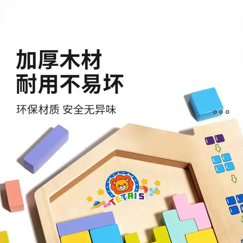 俄罗斯方块积木拼图4儿童拼装3到6岁男女孩5蒙氏益智玩具磁力房子 - 图0