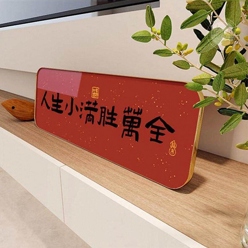 人生小满胜万全客厅桌面摆台画入户玄关卧室画书法文字相框装饰品,淘宝优惠券,粉丝福利购,淘宝优惠卷