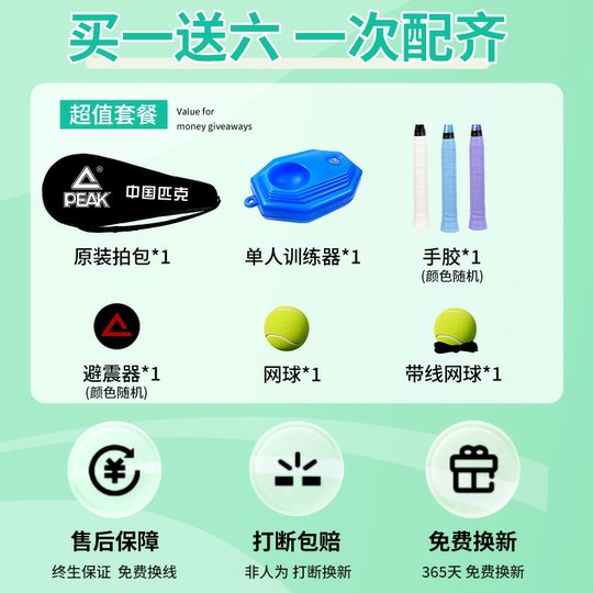 Peak automatic rebound tennis racket | Thousands of people purchased more