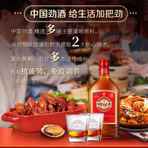 劲牌中国劲酒258ml1瓶保健酒水送长辈官方旗舰店送礼枸杞礼盒装 - 图0