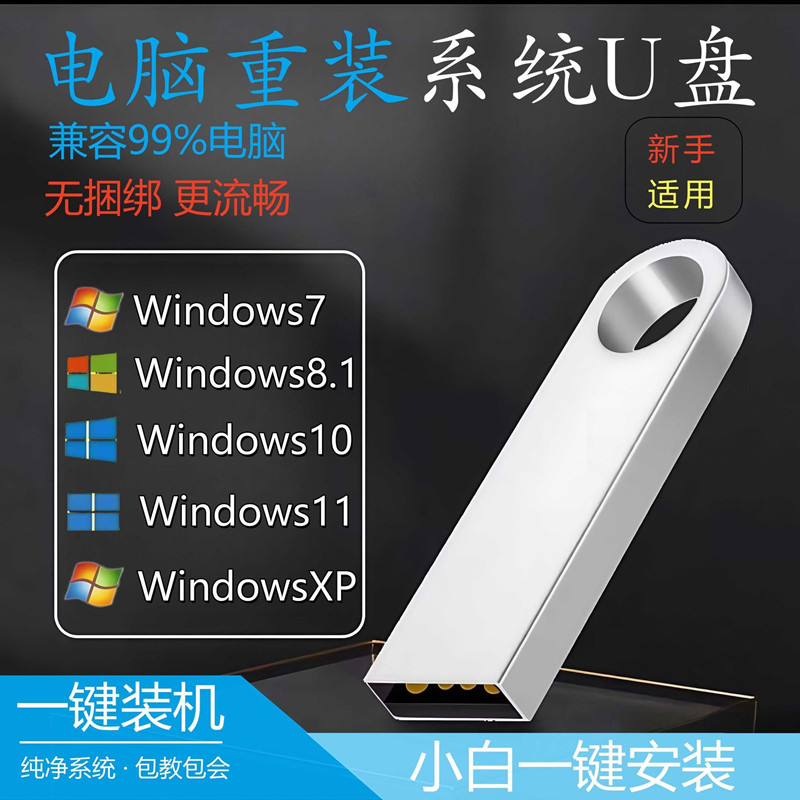 系统U盘win10专业版win11安装电脑台式机PE启动优盘重装高速纯净 - 图2